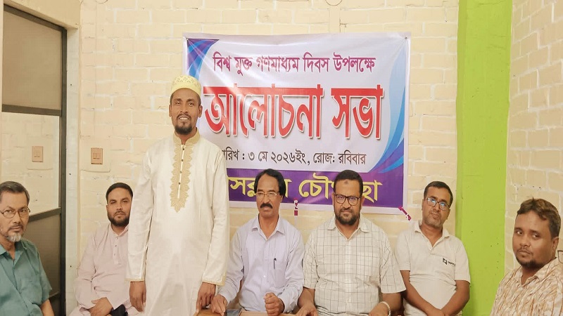 চৌগাছায় বিশ্ব মুক্ত গণমাধ্যম দিবস পালিত 